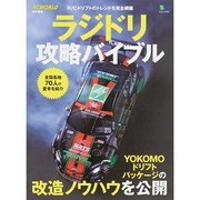 ラジドリ攻略バイブル [ムックその他]
