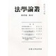 法学論叢 2013年 07月号 [雑誌]