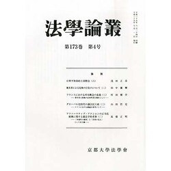 法学論叢 2013年 07月号 [雑誌]