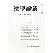 法学論叢 2013年 07月号 [雑誌]