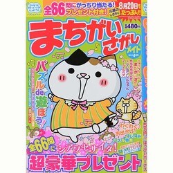 まちがいさがしメイト 2014年 04月号 [雑誌]