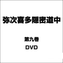 ヨドバシ.com - 弥次喜多隠密道中 第九巻 17話「桑名の風来坊」、18話「夫婦隠密」 [DVD] 通販【全品無料配達】 - 映画