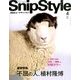 Snip Style (スニップ スタイル) 2014年 04月号 [雑誌]