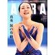 AERA (アエラ) 2014年 3/3号 [雑誌]