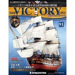 HMSヴィクトリーを作る 2014年 3/11号 [雑誌]
