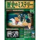 歴史のミステリー 改訂版 2014年 3/18号 [雑誌]