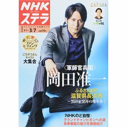 NHKウィークリー・ステラ 関西版 2014年 3/7号 [雑誌]