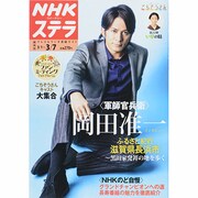NHKウィークリー・ステラ 関西版 2014年 3/7号 [雑誌]
