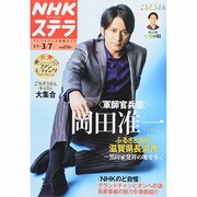 NHKウィークリー・ステラ 2014年 3/7号 [雑誌]