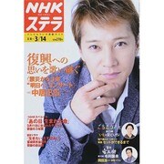 NHKウィークリー・ステラ 2014年 3/14号 [雑誌]