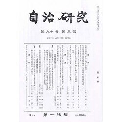 自治研究 2014年 03月号 [雑誌]