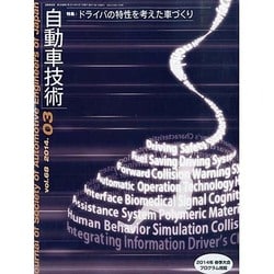 ヨドバシ Com 自動車技術 14年 03月号 雑誌 通販 全品無料配達