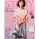 STORY (ストーリー) 2014年 04月号 [雑誌]