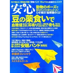 安心 2014年 04月号 [雑誌]