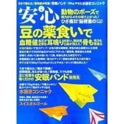 安心 2014年 04月号 [雑誌]