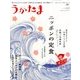 うかたま 2014年 04月号 [雑誌]