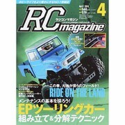 RC magazine (ラジコンマガジン) 2014年 04月号 [雑誌]