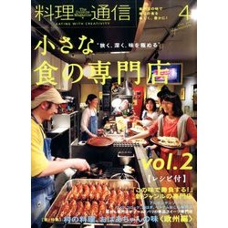 料理通信 2014年 04月号 [雑誌]