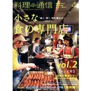 料理通信 2014年 04月号 [雑誌]