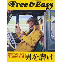 Free & Easy (フリーアンドイージー) 2014年 04月号 [雑誌]