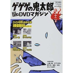 ゲゲゲの鬼太郎TVアニメDVDマガジン 2014年 4/1号 [雑誌]