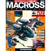マクロス・クロニクル 新訂版 2014年 3/18号（59） [雑誌]