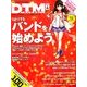 DTM MAGAZINE 2014年 04月号 [雑誌]