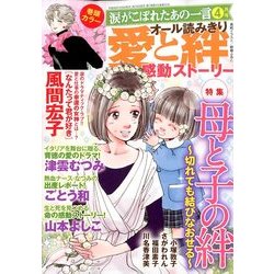 涙がこぼれたあの一言 2014年 04月号 [雑誌]