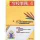 学校事務 2014年 04月号 [雑誌]