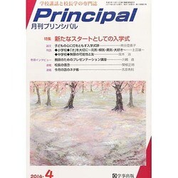 月刊 Principal (プリンシパル) 2014年 04月号 [雑誌]