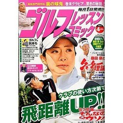 ゴルフレッスンコミック 2014年 04月号 [雑誌]