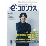 e・コロンブス 2014年 03月号 [雑誌]