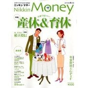 ニッキンマネー 2014年 04月号 [雑誌]