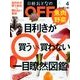 日経おとなの OFF (オフ) 2014年 04月号 [雑誌]