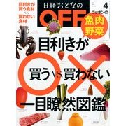 日経おとなの OFF (オフ) 2014年 04月号 [雑誌]