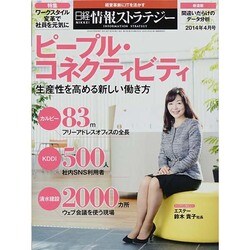 日経情報ストラテジー 2014年 04月号 [雑誌]