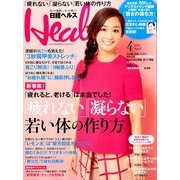 日経 Health (ヘルス) 2014年 04月号 [雑誌]