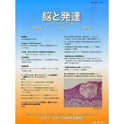 脳と発達 2014年 03月号 [雑誌]