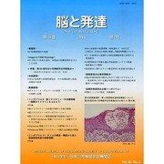 脳と発達 2014年 03月号 [雑誌]