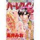 ハーレクイン 2014年 3/21号 [雑誌]