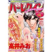 ハーレクイン 2014年 3/21号 [雑誌]