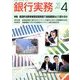 銀行実務 2014年 04月号 [雑誌]