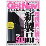 GET Navi (ゲットナビ) 2014年 04月号 [雑誌]