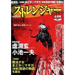 COMICストレンジャー・ソレント 2014年 04月号 [雑誌]