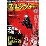 COMICストレンジャー・ソレント 2014年 04月号 [雑誌]