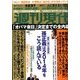 週刊現代 2014年 3/8号 [雑誌]