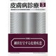 皮膚病診療 2014年 03月号 [雑誌]