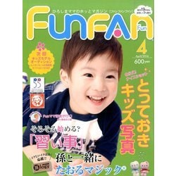 Fun FAN Fun (ファンファンファン) 2014年 04月号 [雑誌]