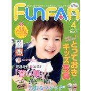 Fun FAN Fun (ファンファンファン) 2014年 04月号 [雑誌]
