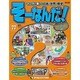 そーなんだ ! 歴史編 改訂版 2014年 3/18号 [雑誌]